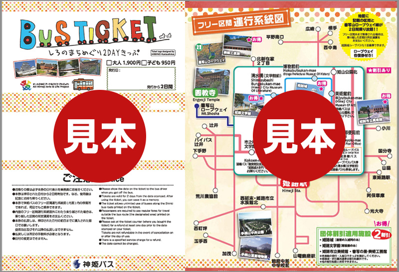 しろのまちめぐり2DAYきっぷ チケット画像